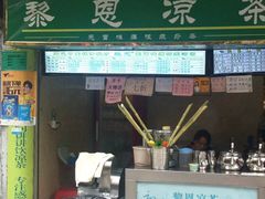 门面-黎恩凉茶·果汁(广卫路店)
