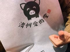 -济州爱肉堂(总店)