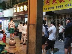 -五福堂龟苓膏(河东北山店)