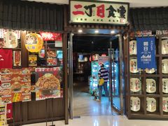 -二丁目食堂(浑南花园城店)