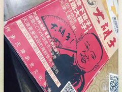 -大胡子海鲜·天津菜·砂锅烧烤(五大道创始店)