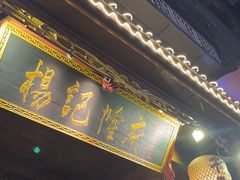 -杨记隆府(重庆总店)