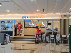 -滨寿司(新街口中央商场店)