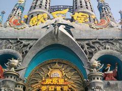 -蓬莱欧乐堡梦幻世界