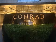 -北京康莱德酒店
