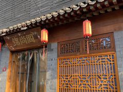 门面-锦尚阁烤鱼•天津菜(宣武门胡同店)