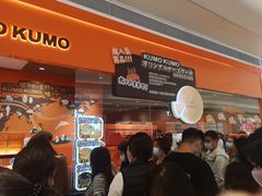 门面-KUMO KUMO甜品·冰淇淋(深圳壹方城店)