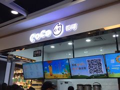 门面-CoCo都可(小寨赛格店)