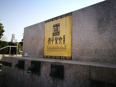 -洛阳周王城天子驾六博物馆