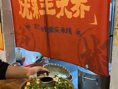 -王大乔泡椒米线·小火锅(星城天地店)