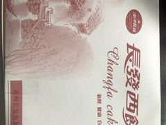 -长发西饼(临顿路店)