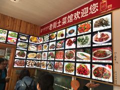 菜单-高淳老街土菜馆(迎薰门店)
