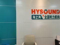 -AudioNova 海之声助听器峰力助听器索诺瓦自营店(北京店)