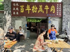 -百年粉蒸牛肉