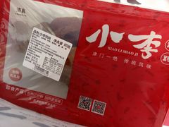 -小李烧鸡(西北角总店)