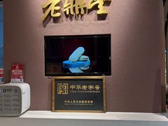 -老鼎丰糕点铺子(国贸商城店)