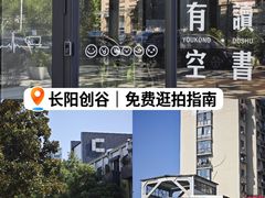 -长阳创谷