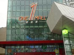 -壹海城ONE MALL