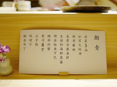 -鮨青(恒基名人购物中心店)