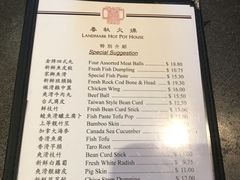 菜单-春秋火锅