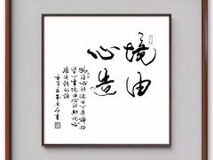 -宸宸画框裱画配框工厂店(莘庄店)