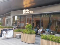 -Bco豆库(苏州中心店)