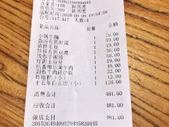 账单-U你·天然调味(南湖总店)