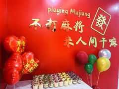 -和胜麻雀·棋牌室