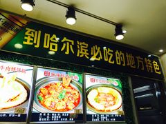 门面-灶座小锅烀饼·铁锅炖(全国总店)