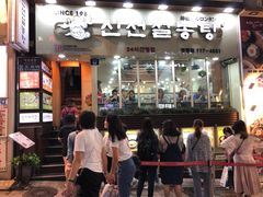 门面-神仙雪浓汤(明洞店)