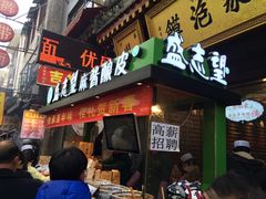 门面-毅祥斋老孙家泡馍(北院门鼓楼店)