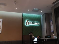 -萨莉亚意式餐厅(杭州滨江天街店)