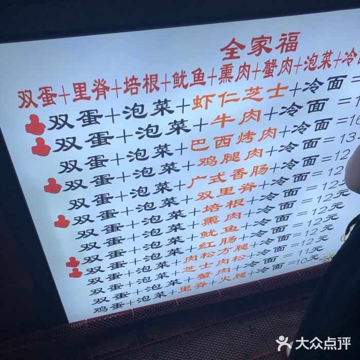 杜四喜烤冷面--价目表图片-长沙美食-大众点评网