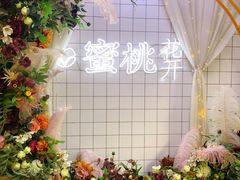 -蜜桃花开·中西融合菜E&W(南长街店)