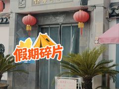 -三林塘老街