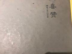 -随喜赞素食餐厅(亦庄店)