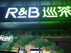 门面-巡茶(汇邻广场店)