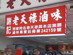 -上海老天禄