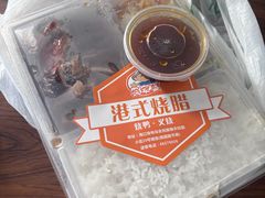 -农家婆港式烧腊快餐(驰天·钰园商住小区店)