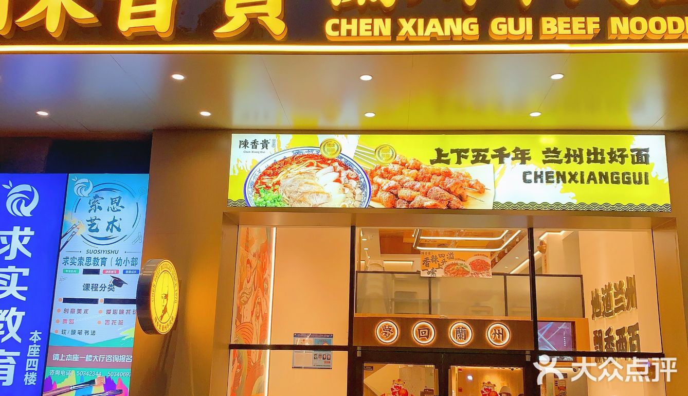 魔都热门面馆居然卖“火锅”了｜陳香貴·蘭州牛肉面