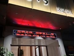 -荔湾足浴·按摩·SPA会所(龙华店)