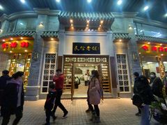 门面-民信老铺(华盖路店)