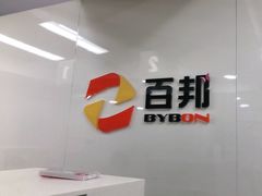 -百邦苹果官方授权维修(文景大厦店)