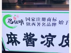 -清真·马继明肉丸胡辣汤回坊总店