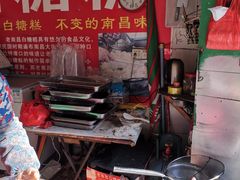 -老南昌白糖糕(大士院店)