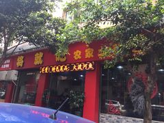 -将就吃农家特色土菜馆