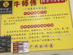 -牛师傅广式药膳牛骨汤美食(江南西店)