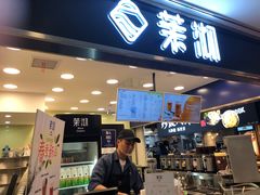 门面-茉沏(光启城店)