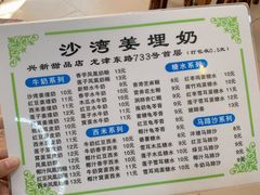 -沙湾姜埋奶(兴新包店)