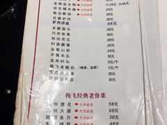 菜单-梅飞酒家(桑园路店)